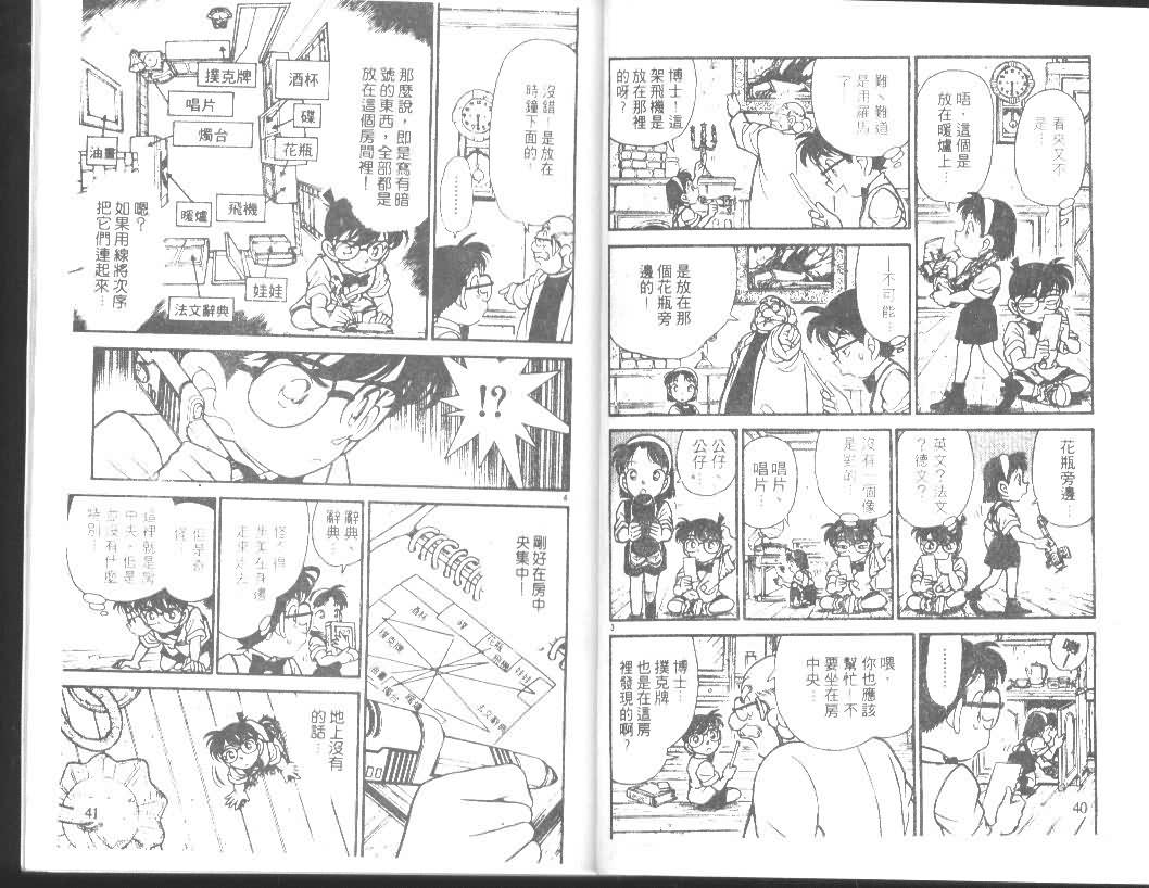 名侦探柯南韩漫全集-第12卷无删减无遮挡章节图片 