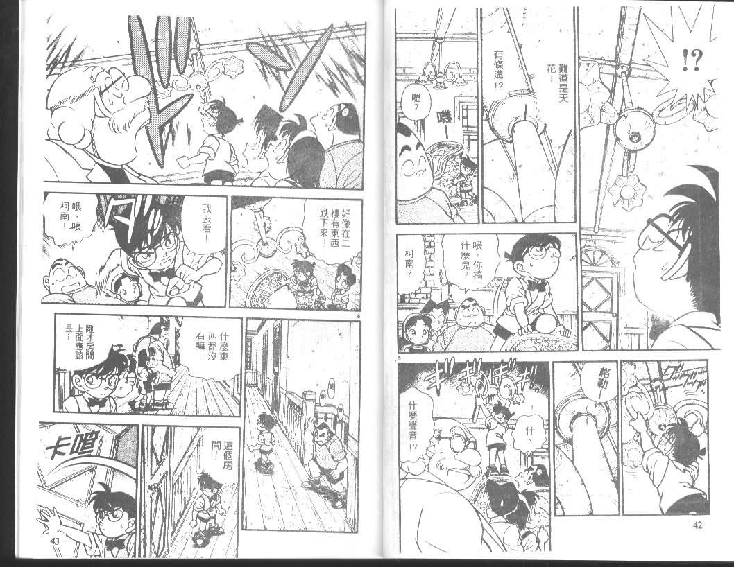 名侦探柯南韩漫全集-第12卷无删减无遮挡章节图片 