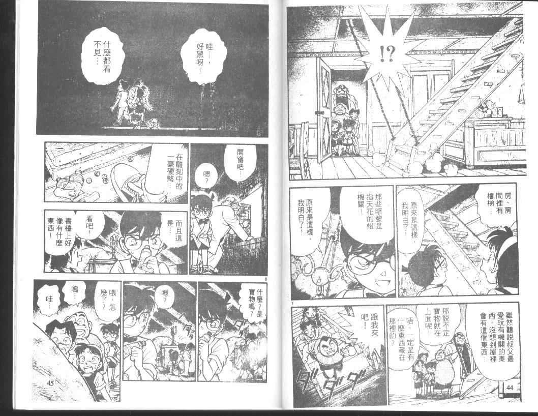 名侦探柯南韩漫全集-第12卷无删减无遮挡章节图片 
