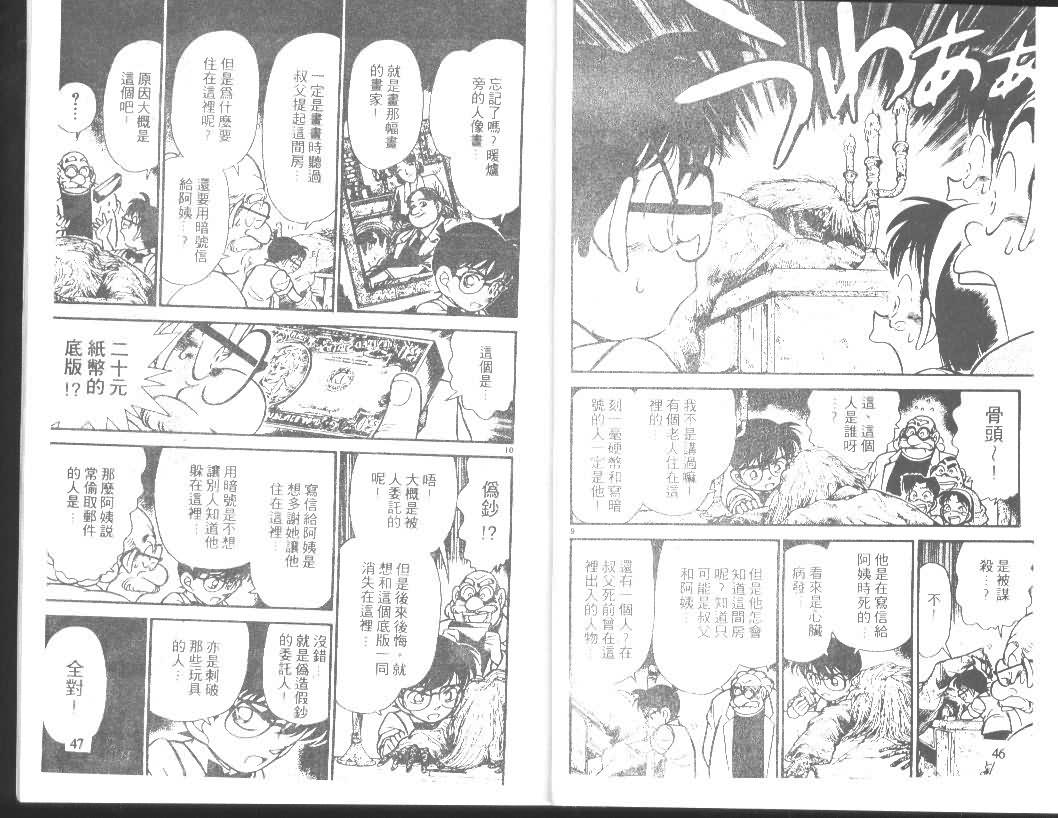 名侦探柯南韩漫全集-第12卷无删减无遮挡章节图片 