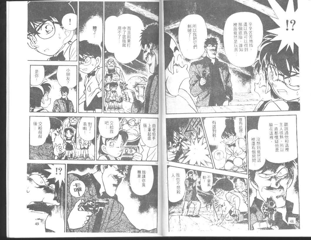 名侦探柯南韩漫全集-第12卷无删减无遮挡章节图片 