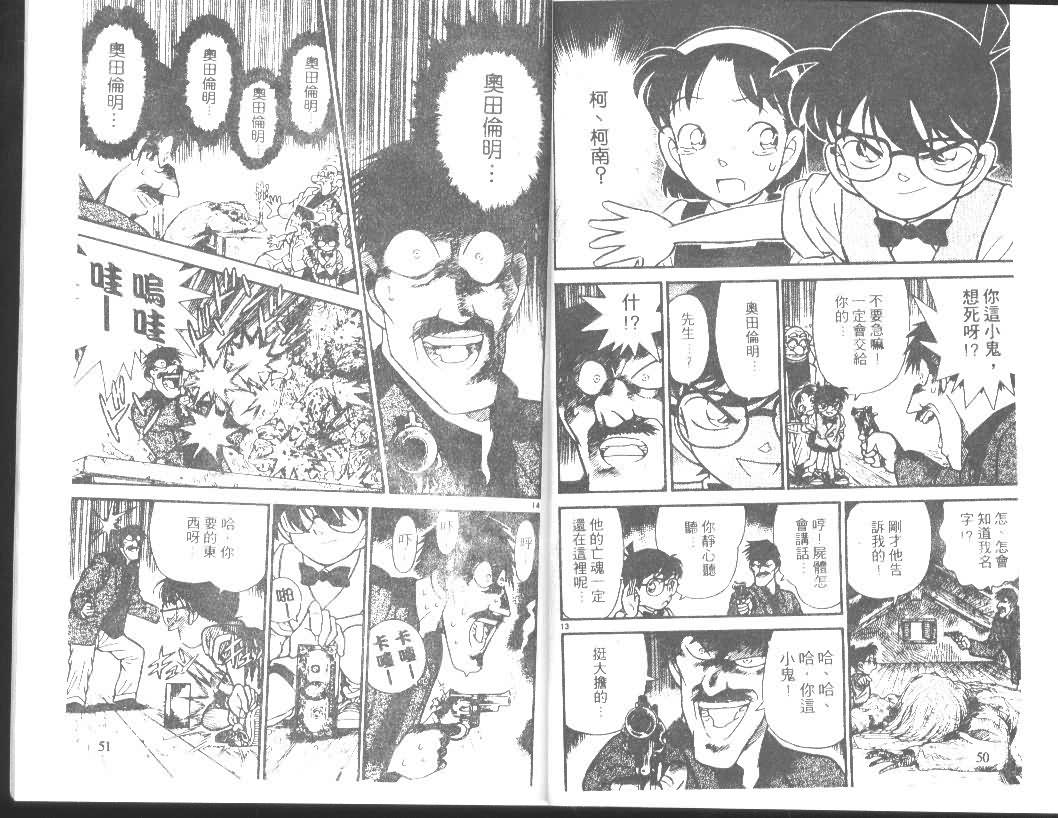 名侦探柯南韩漫全集-第12卷无删减无遮挡章节图片 