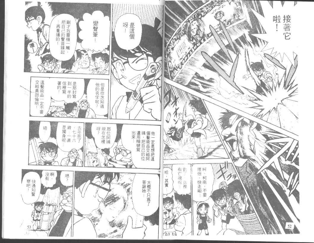名侦探柯南韩漫全集-第12卷无删减无遮挡章节图片 