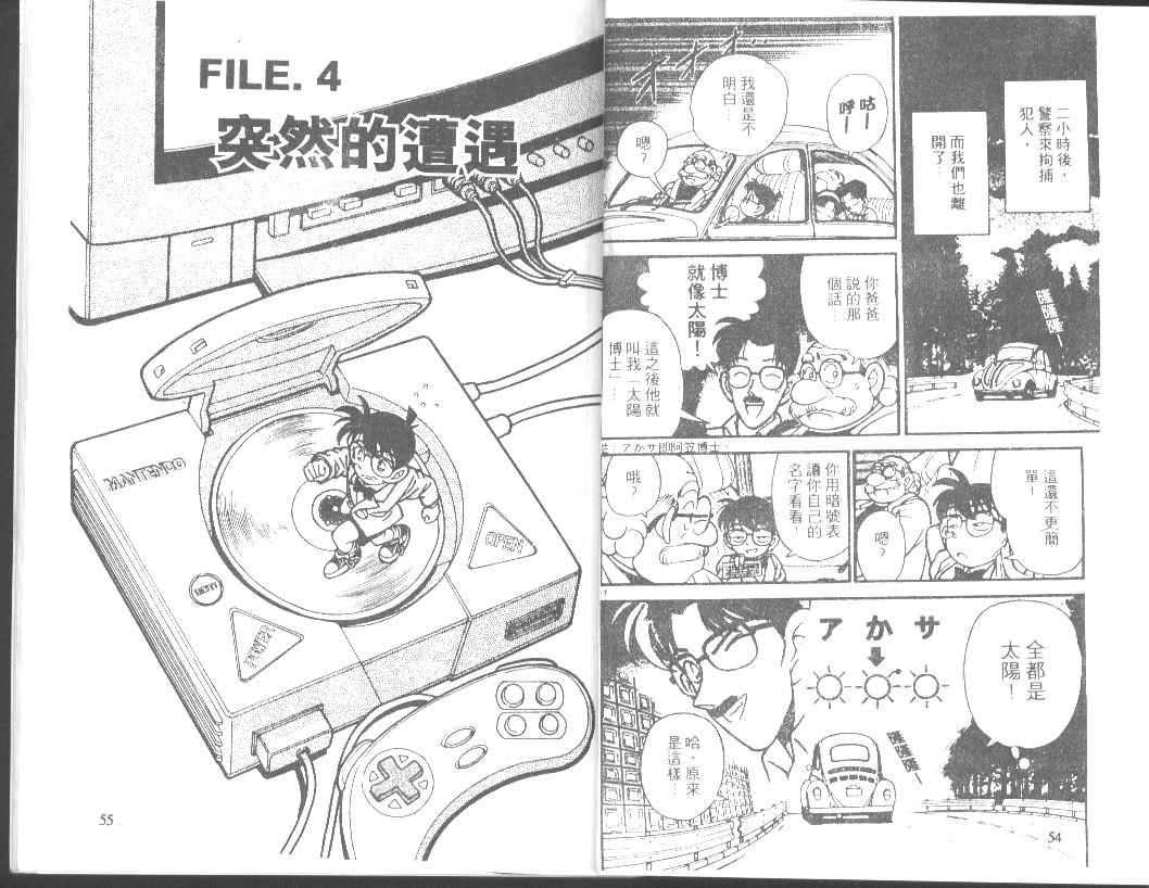 名侦探柯南韩漫全集-第12卷无删减无遮挡章节图片 