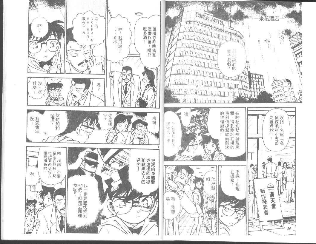 名侦探柯南韩漫全集-第12卷无删减无遮挡章节图片 