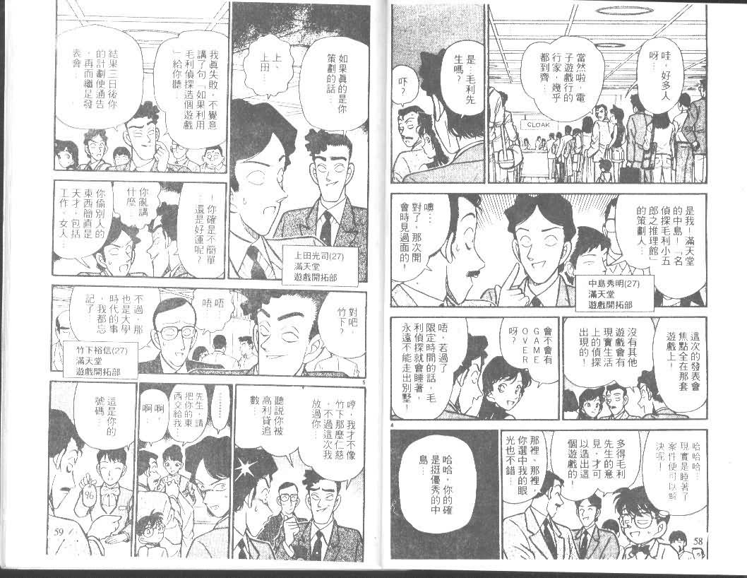 名侦探柯南韩漫全集-第12卷无删减无遮挡章节图片 