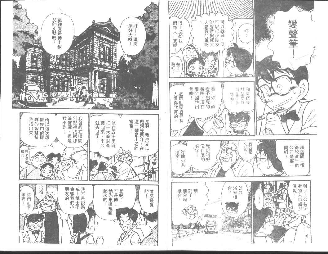 名侦探柯南韩漫全集-第12卷无删减无遮挡章节图片 