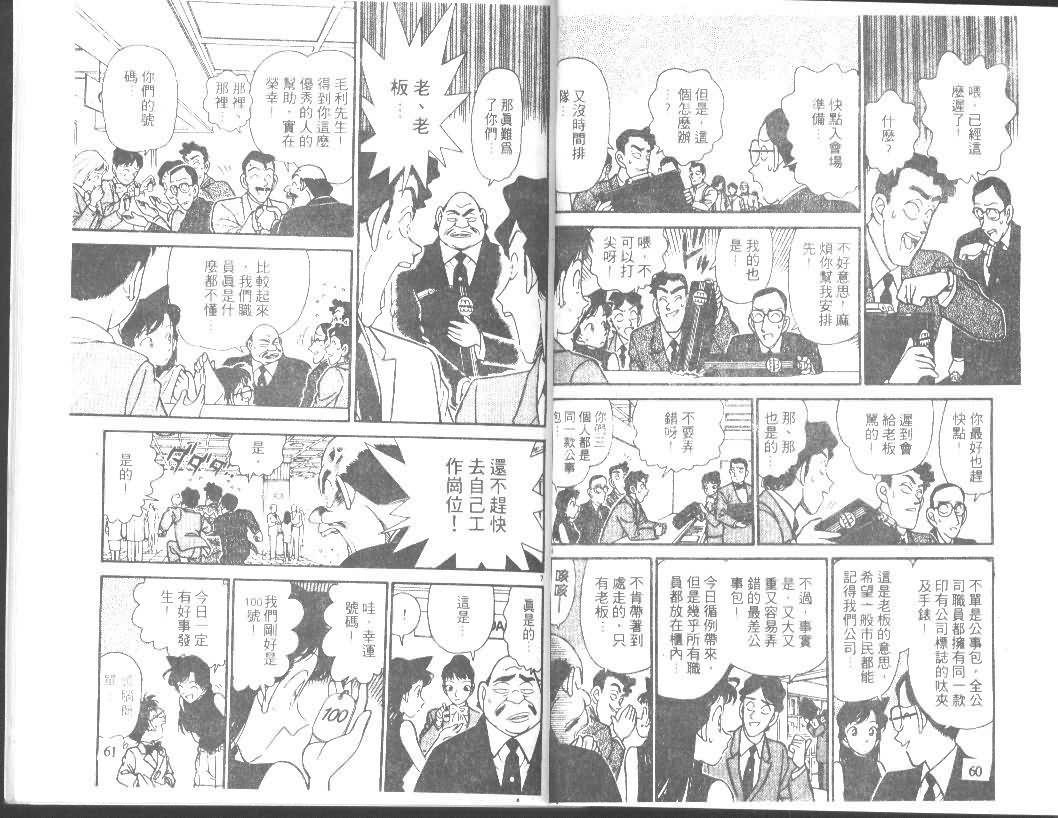 名侦探柯南韩漫全集-第12卷无删减无遮挡章节图片 