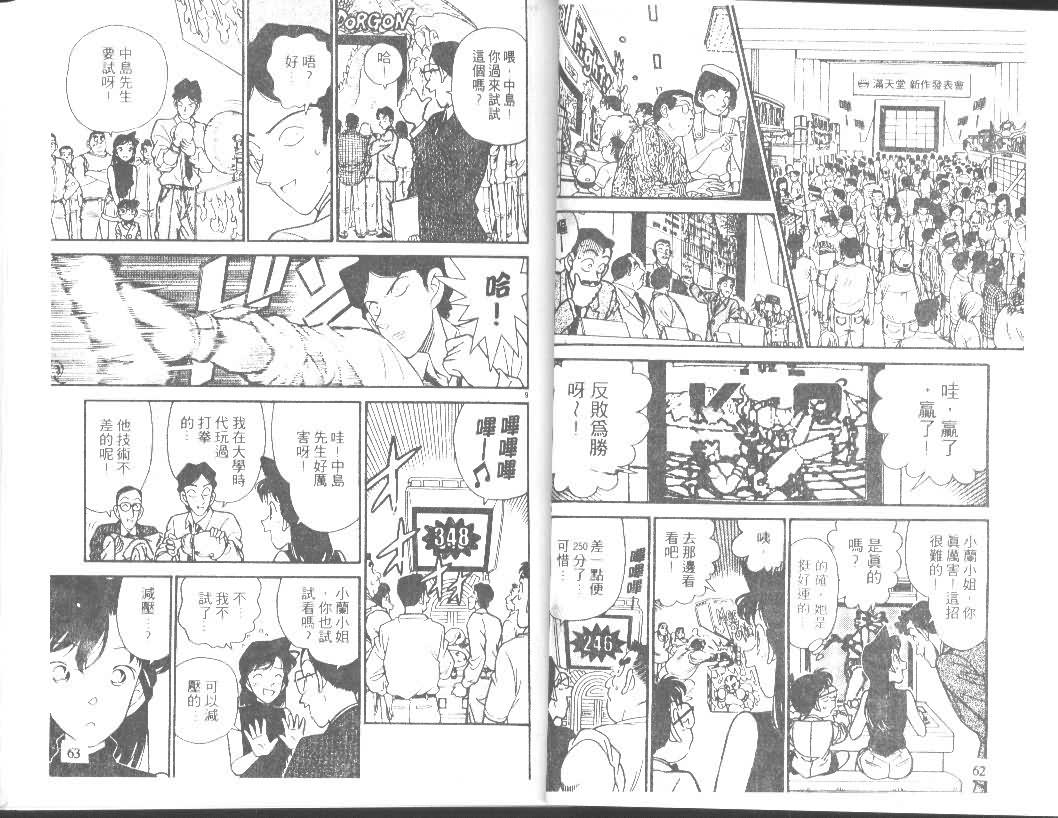 名侦探柯南韩漫全集-第12卷无删减无遮挡章节图片 