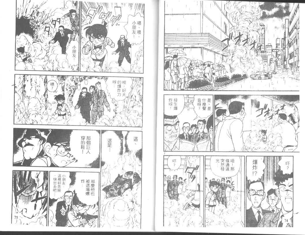 名侦探柯南韩漫全集-第12卷无删减无遮挡章节图片 
