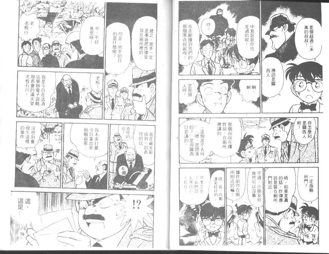 名侦探柯南韩漫全集-第12卷无删减无遮挡章节图片 