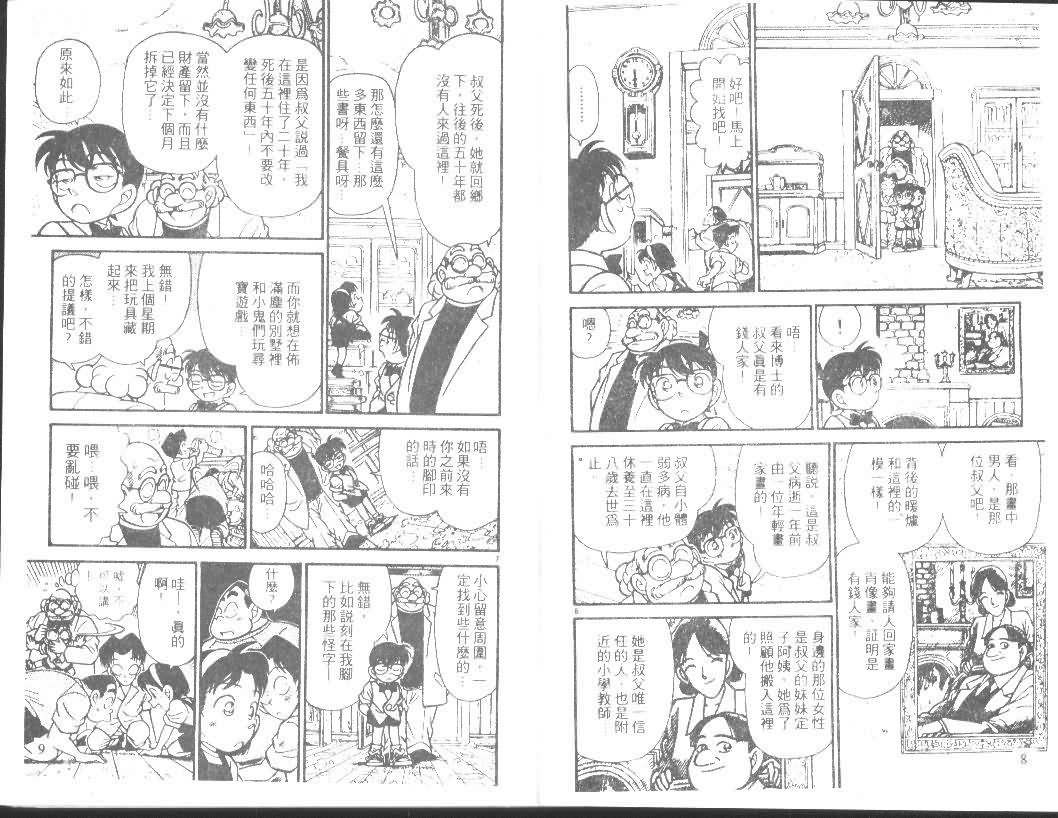名侦探柯南韩漫全集-第12卷无删减无遮挡章节图片 