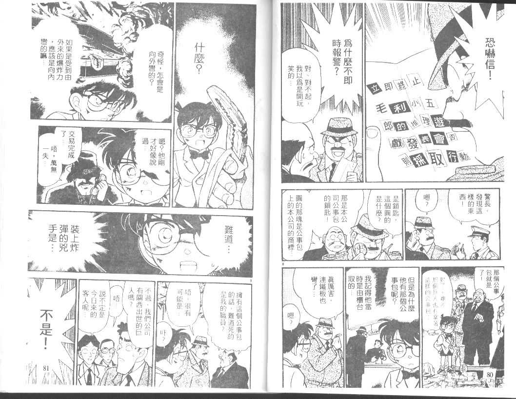 名侦探柯南韩漫全集-第12卷无删减无遮挡章节图片 