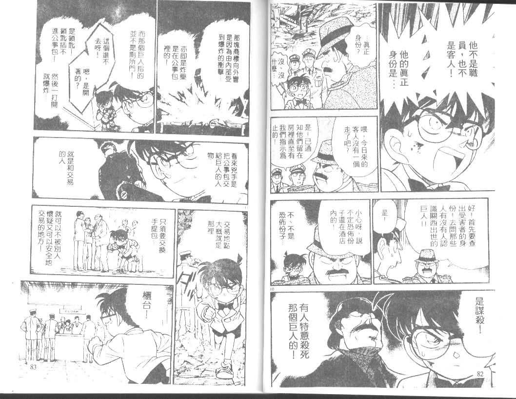 名侦探柯南韩漫全集-第12卷无删减无遮挡章节图片 