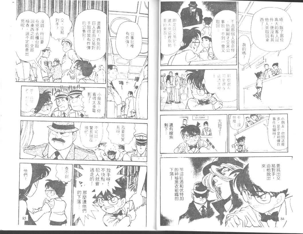 名侦探柯南韩漫全集-第12卷无删减无遮挡章节图片 
