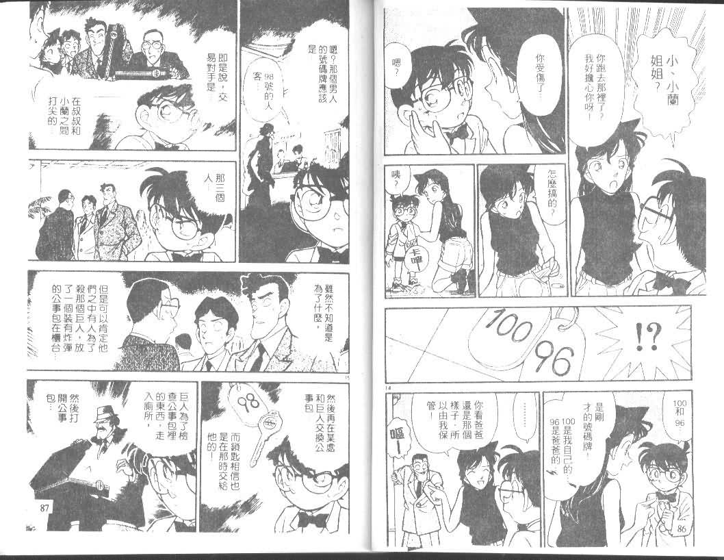 名侦探柯南韩漫全集-第12卷无删减无遮挡章节图片 