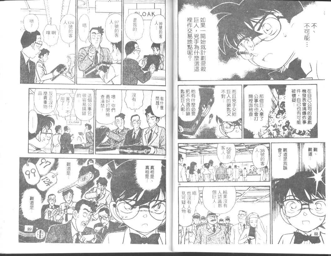 名侦探柯南韩漫全集-第12卷无删减无遮挡章节图片 