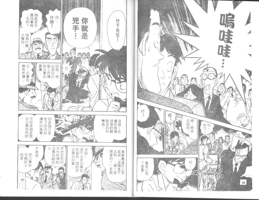名侦探柯南韩漫全集-第12卷无删减无遮挡章节图片 