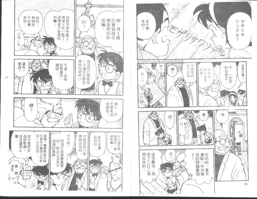 名侦探柯南韩漫全集-第12卷无删减无遮挡章节图片 