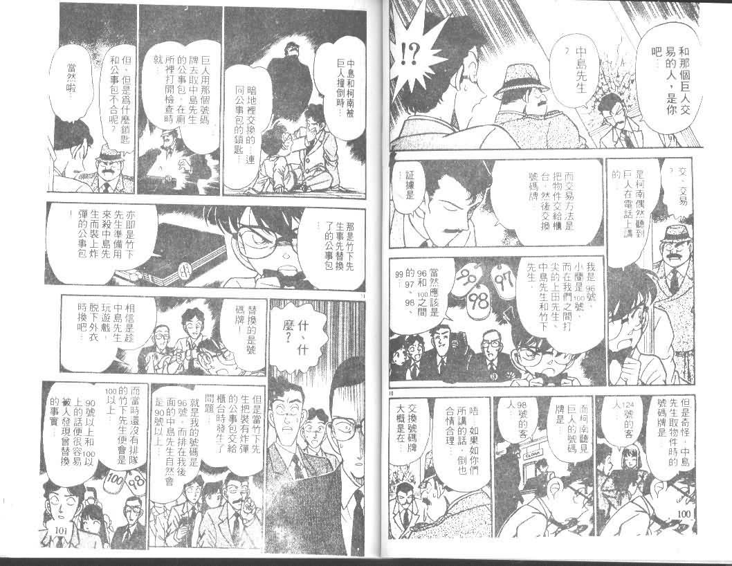名侦探柯南韩漫全集-第12卷无删减无遮挡章节图片 