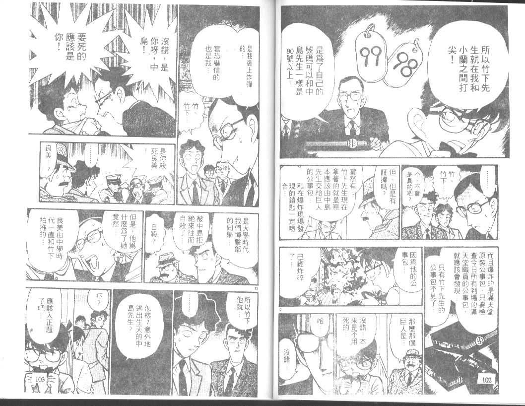 名侦探柯南韩漫全集-第12卷无删减无遮挡章节图片 