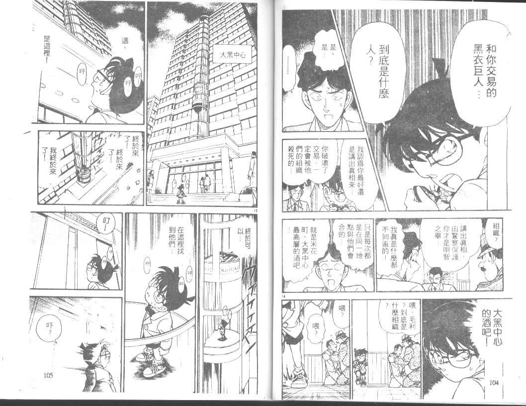 名侦探柯南韩漫全集-第12卷无删减无遮挡章节图片 