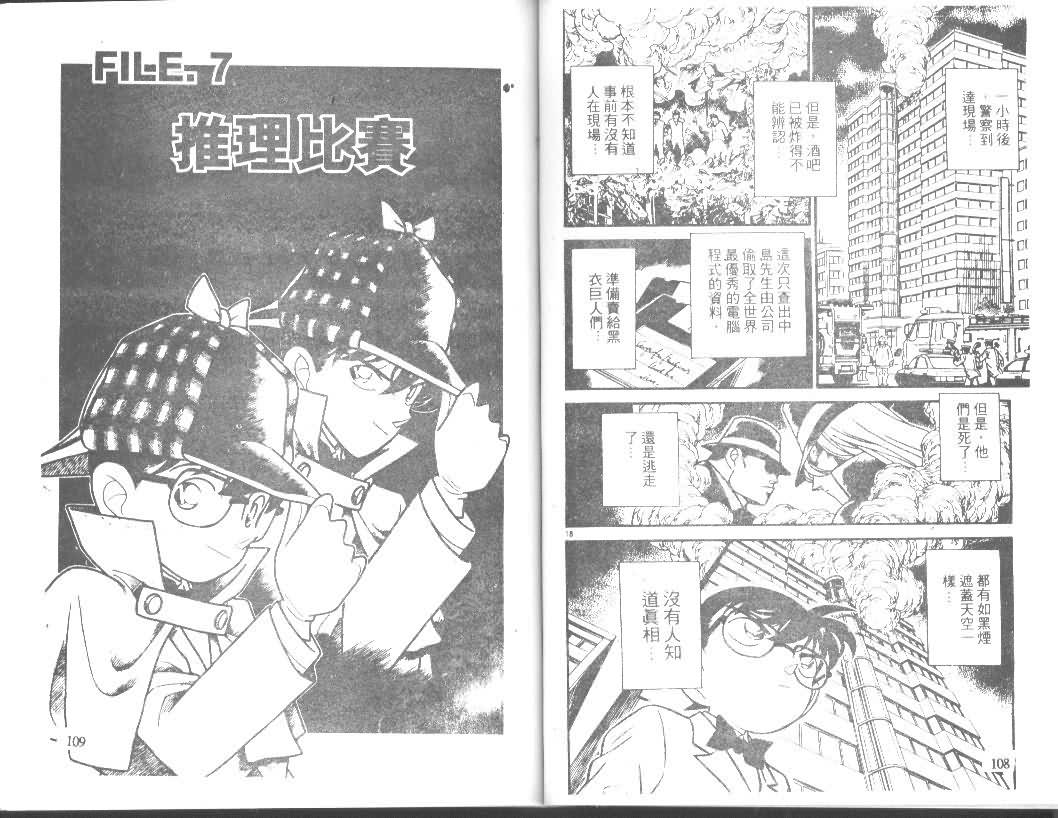 名侦探柯南韩漫全集-第12卷无删减无遮挡章节图片 