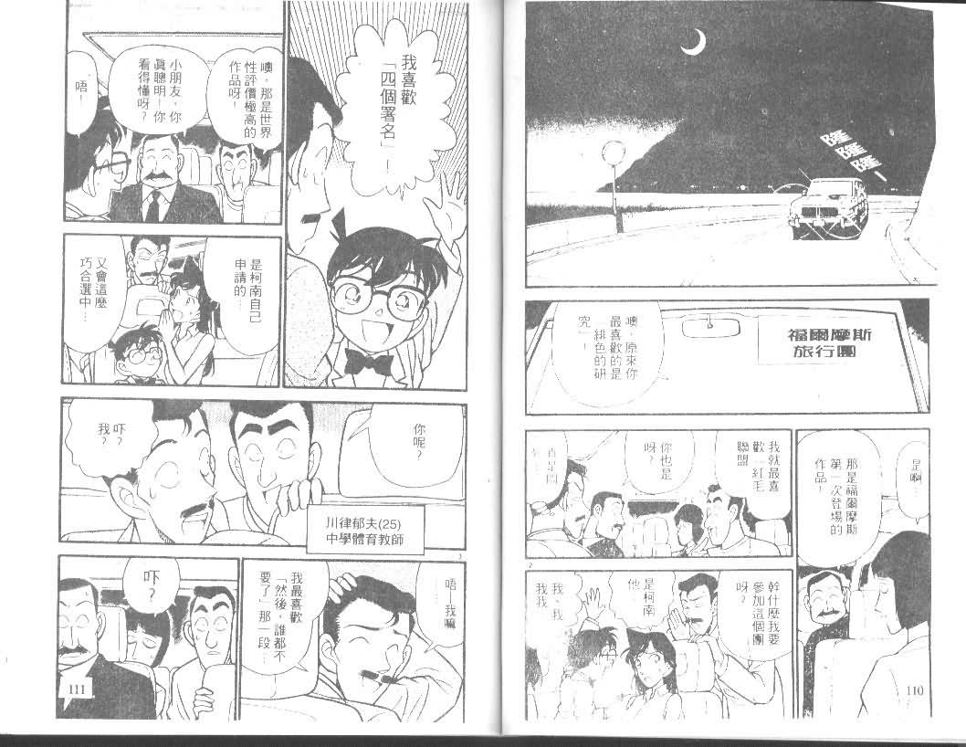 名侦探柯南韩漫全集-第12卷无删减无遮挡章节图片 