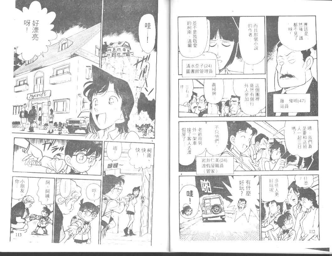 名侦探柯南韩漫全集-第12卷无删减无遮挡章节图片 