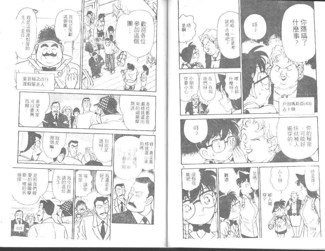 名侦探柯南韩漫全集-第12卷无删减无遮挡章节图片 