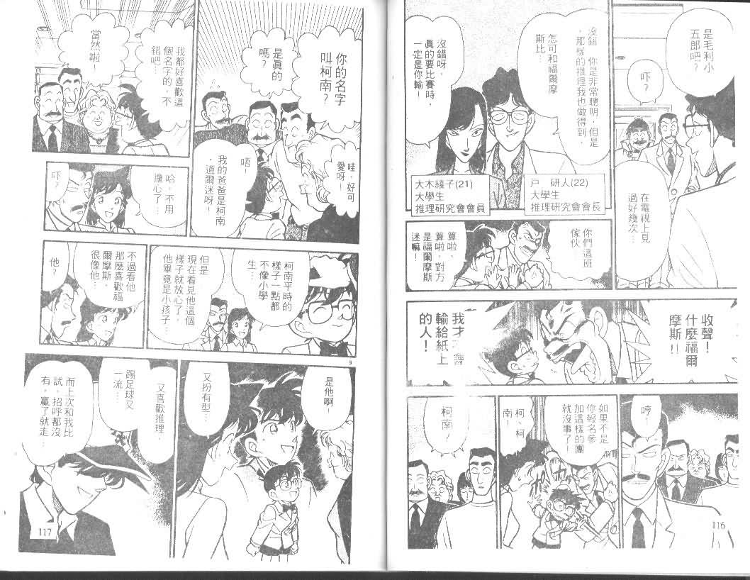 名侦探柯南韩漫全集-第12卷无删减无遮挡章节图片 