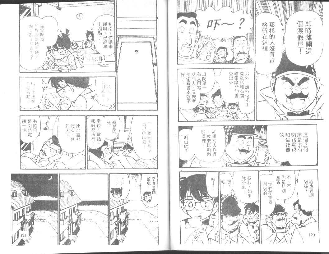 名侦探柯南韩漫全集-第12卷无删减无遮挡章节图片 