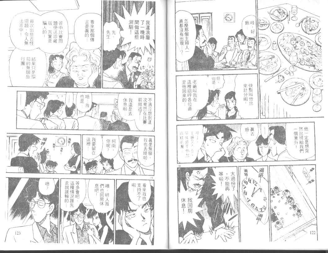 名侦探柯南韩漫全集-第12卷无删减无遮挡章节图片 