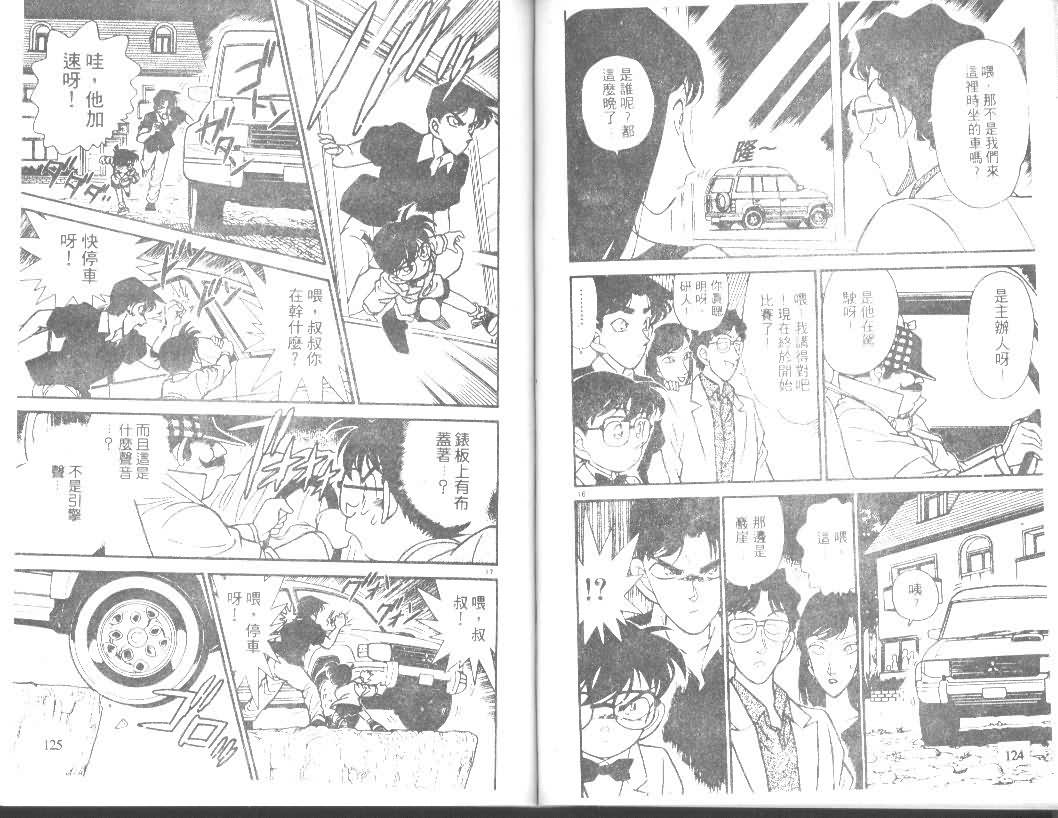 名侦探柯南韩漫全集-第12卷无删减无遮挡章节图片 