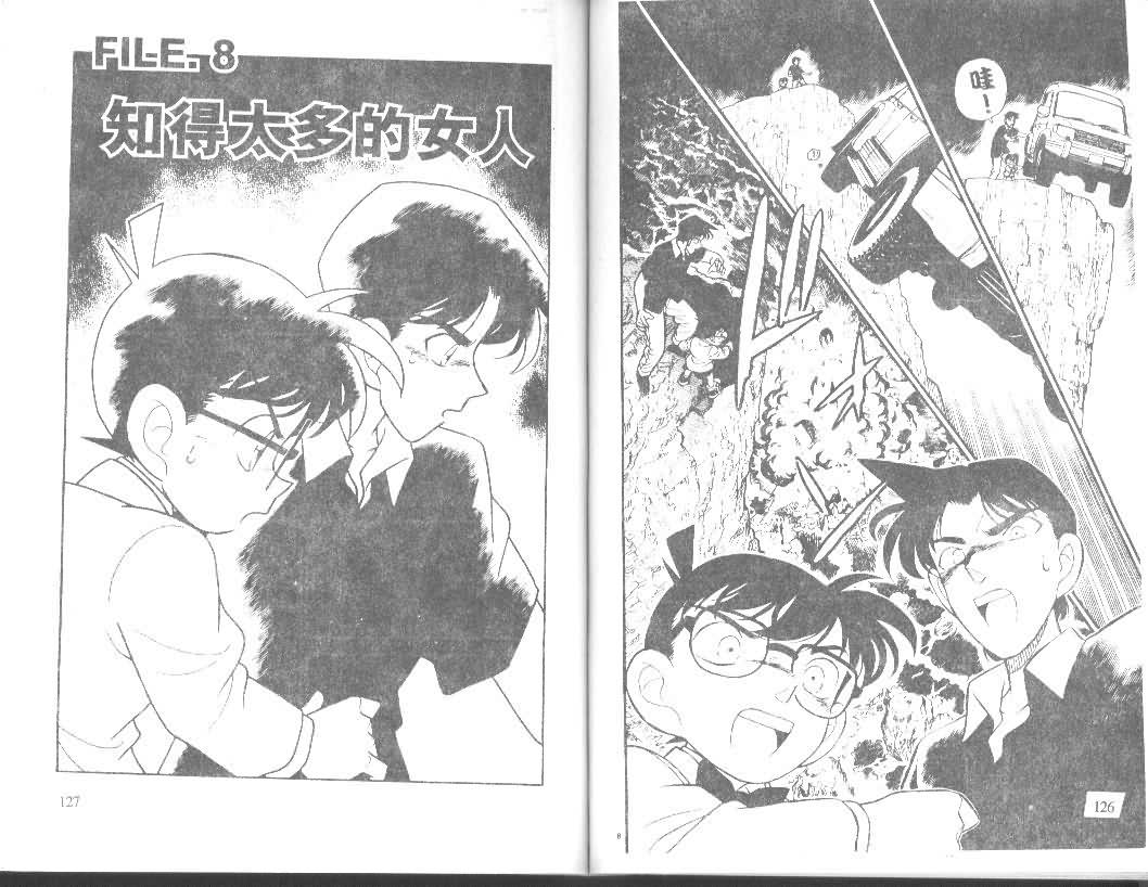 名侦探柯南韩漫全集-第12卷无删减无遮挡章节图片 