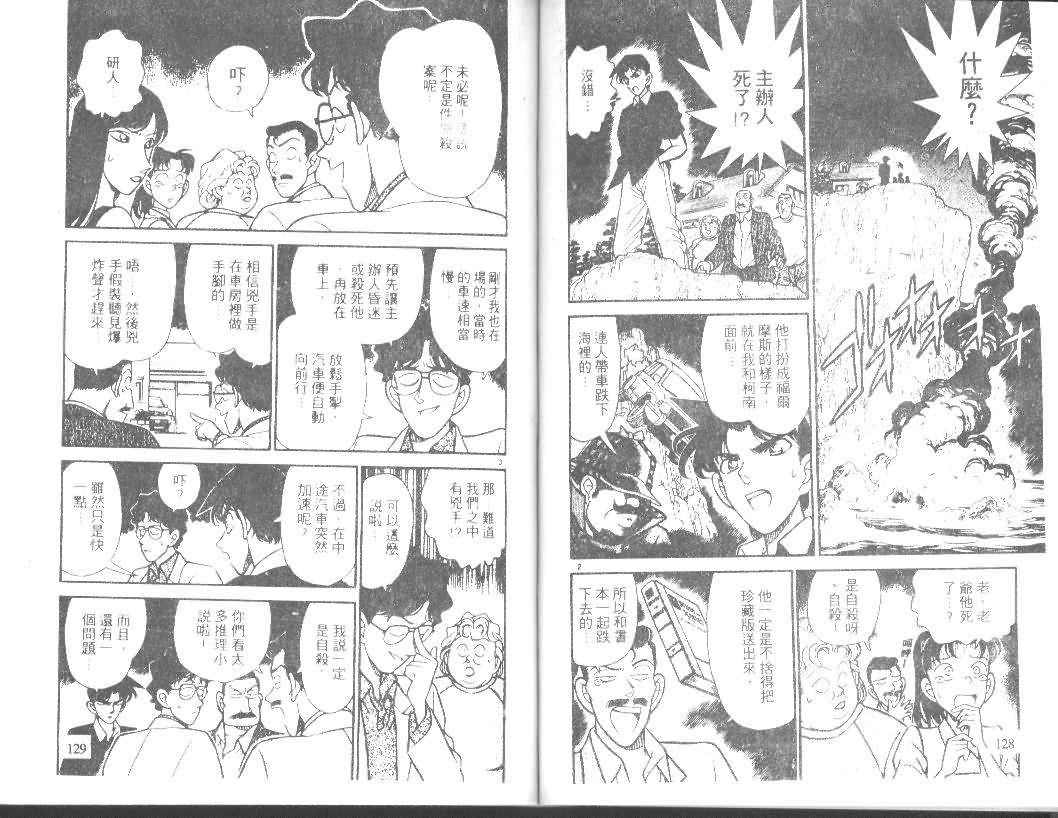 名侦探柯南韩漫全集-第12卷无删减无遮挡章节图片 
