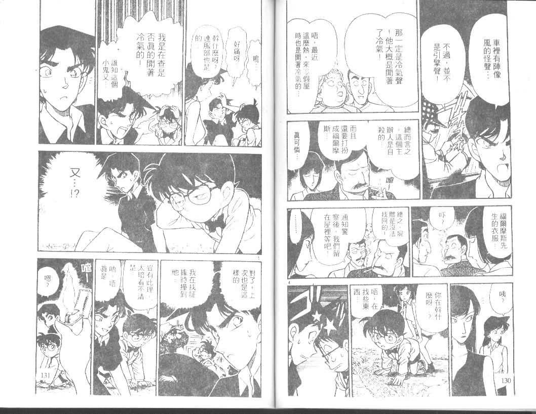 名侦探柯南韩漫全集-第12卷无删减无遮挡章节图片 