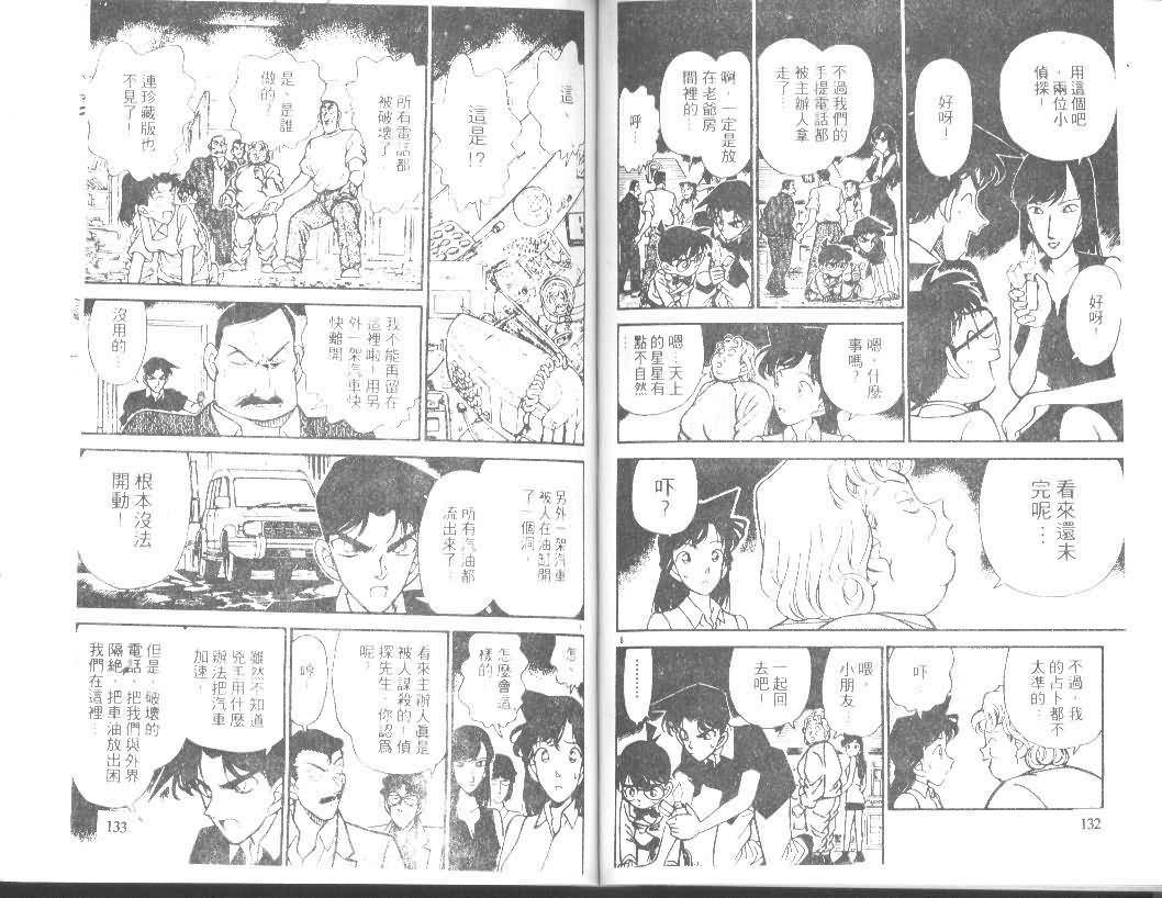 名侦探柯南韩漫全集-第12卷无删减无遮挡章节图片 