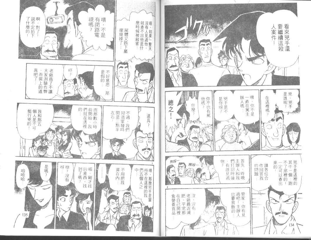 名侦探柯南韩漫全集-第12卷无删减无遮挡章节图片 