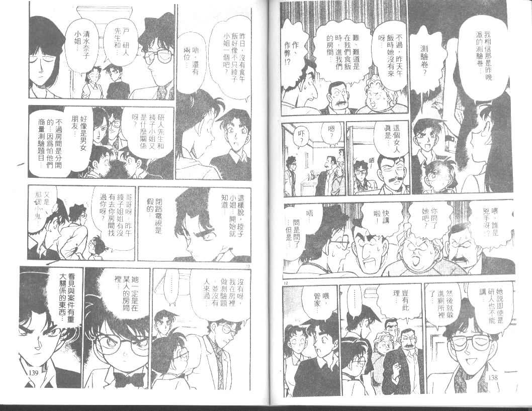 名侦探柯南韩漫全集-第12卷无删减无遮挡章节图片 