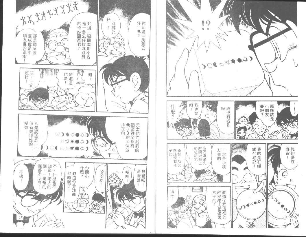 名侦探柯南韩漫全集-第12卷无删减无遮挡章节图片 