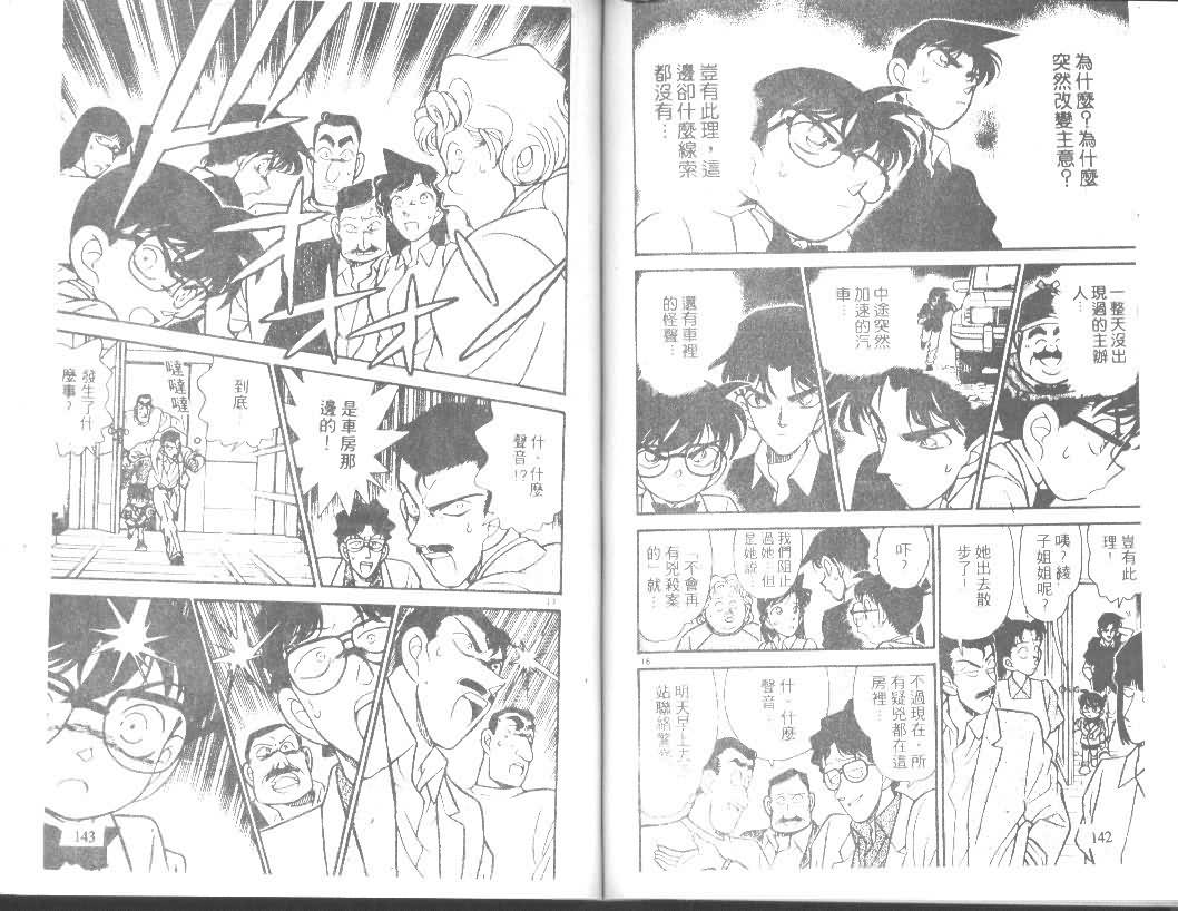 名侦探柯南韩漫全集-第12卷无删减无遮挡章节图片 