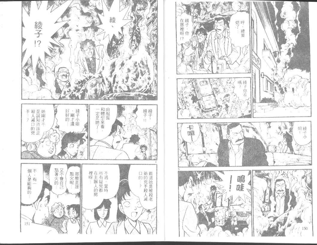 名侦探柯南韩漫全集-第12卷无删减无遮挡章节图片 