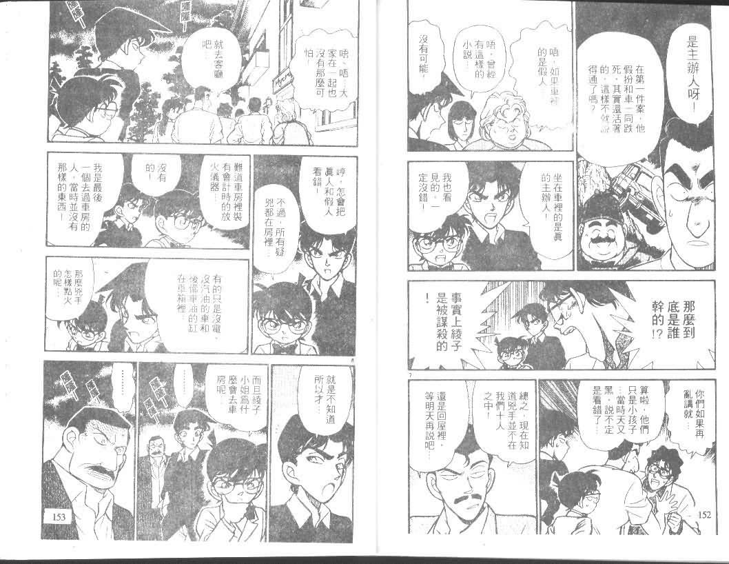 名侦探柯南韩漫全集-第12卷无删减无遮挡章节图片 
