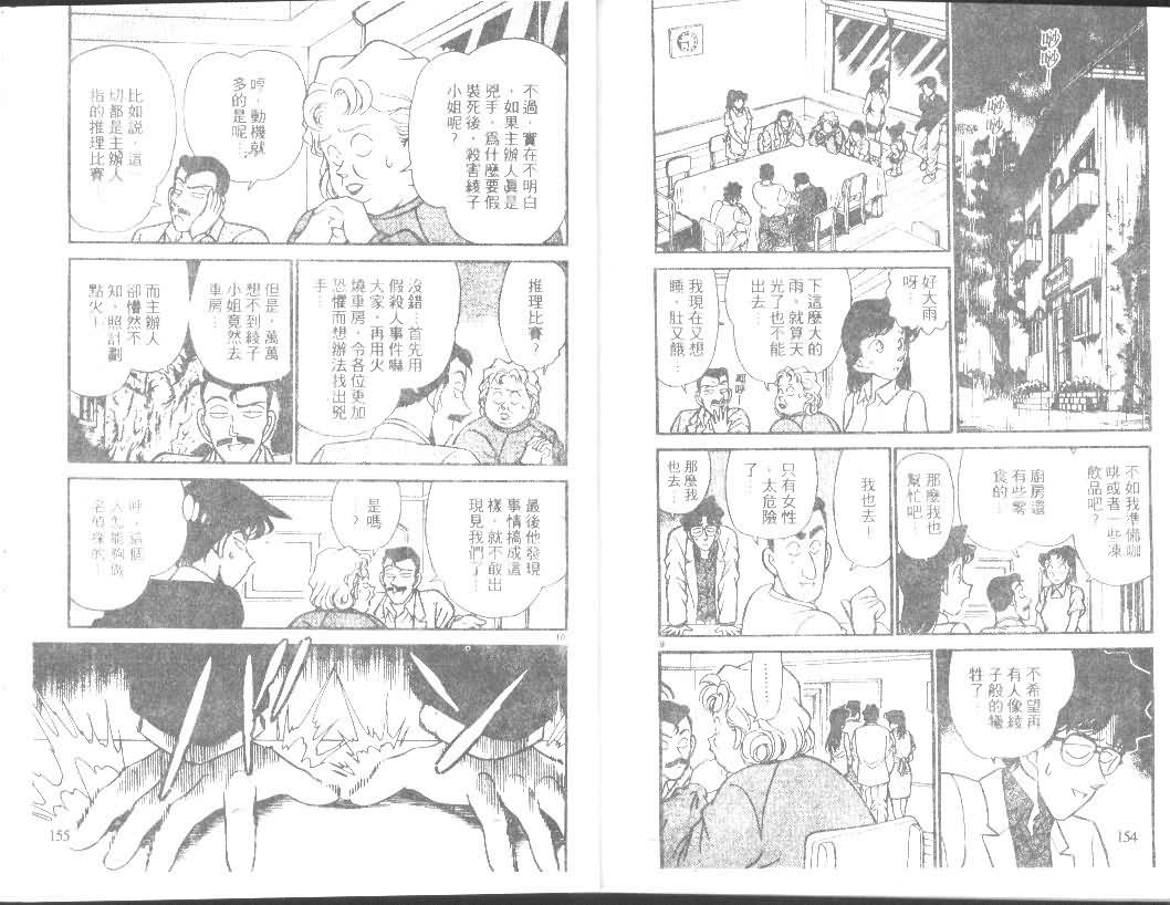 名侦探柯南韩漫全集-第12卷无删减无遮挡章节图片 
