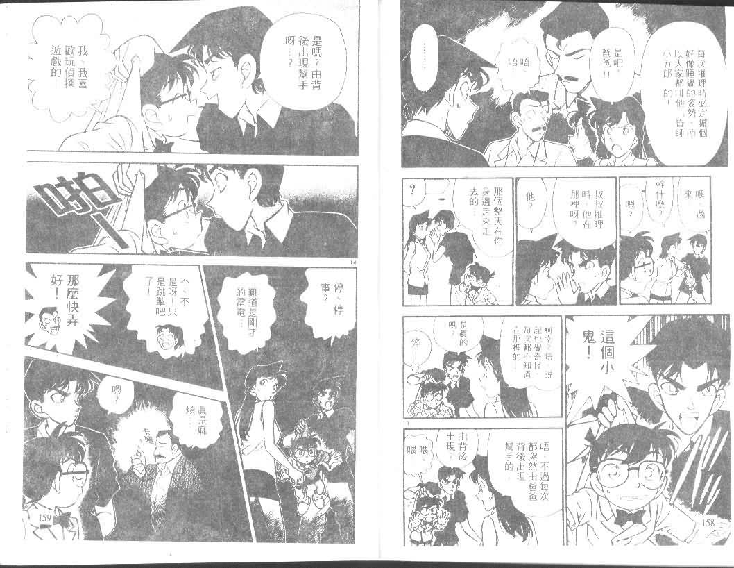 名侦探柯南韩漫全集-第12卷无删减无遮挡章节图片 