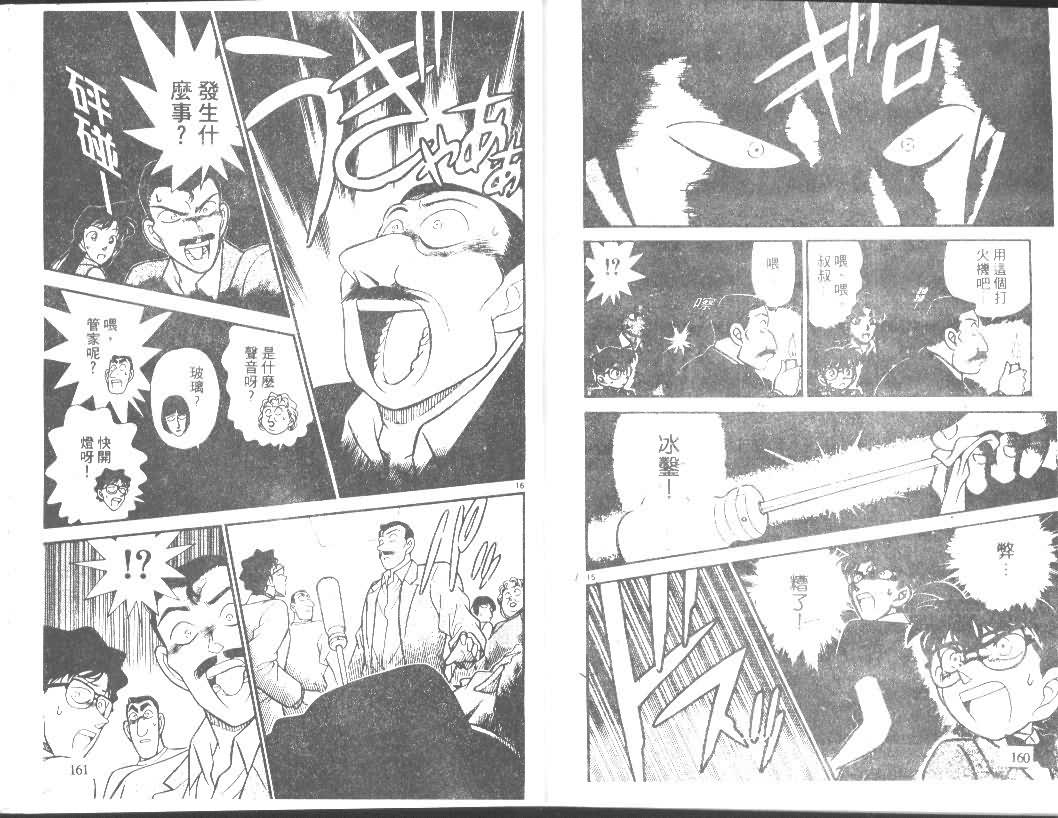 名侦探柯南韩漫全集-第12卷无删减无遮挡章节图片 