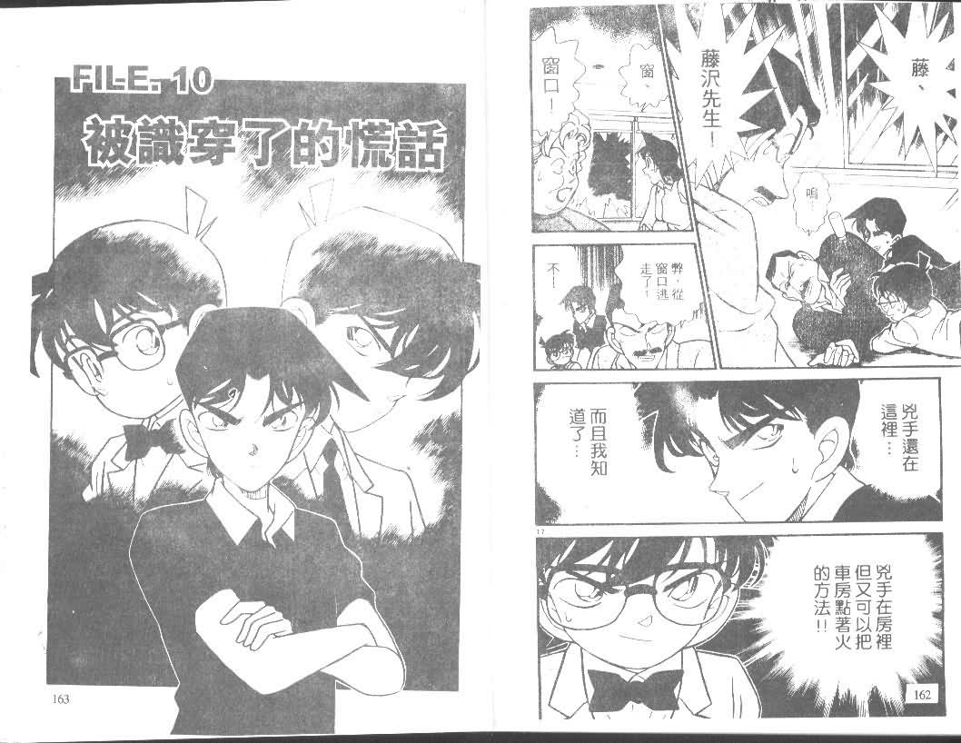 名侦探柯南韩漫全集-第12卷无删减无遮挡章节图片 