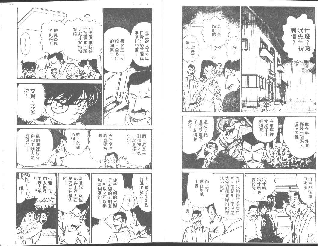 名侦探柯南韩漫全集-第12卷无删减无遮挡章节图片 
