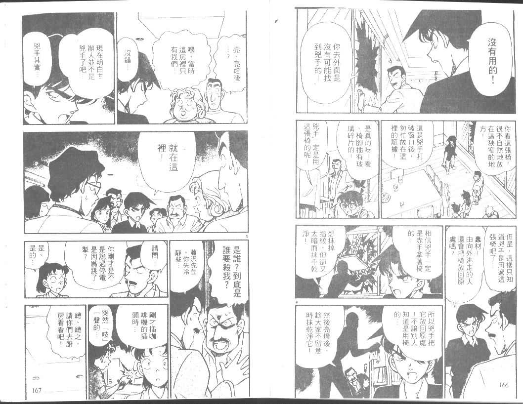 名侦探柯南韩漫全集-第12卷无删减无遮挡章节图片 